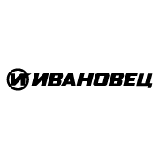 Ивановец